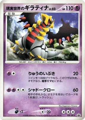 Real World's Giratina -P, DP-P Promotional cards