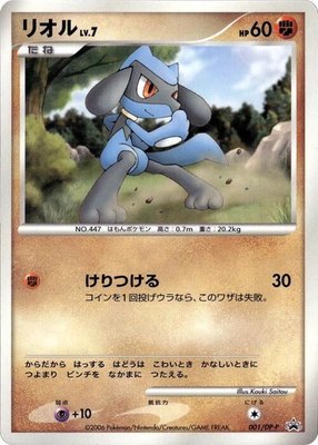Riolu -P, DP-P Promotional cards