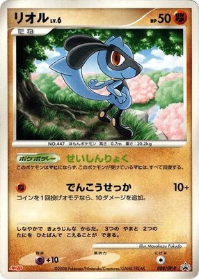 Riolu -P, DP-P Promotional cards