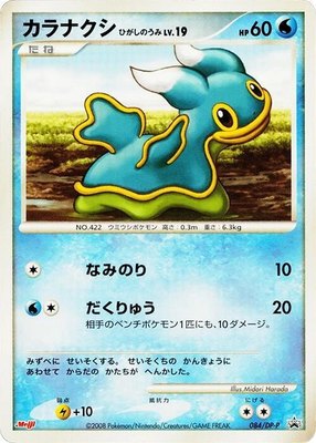 Shellos -P, DP-P Promotional cards