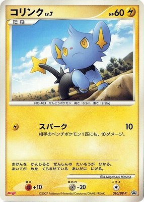 Shinx -P, DP-P Promotional cards