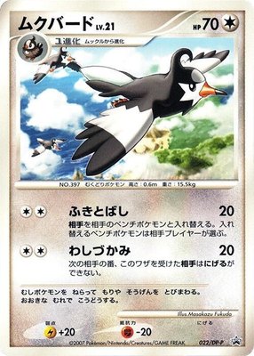 Staravia -P, DP-P Promotional cards
