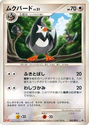 Staravia -P, DP-P Promotional cards