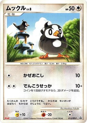 Starly -P, DP-P Promotional cards