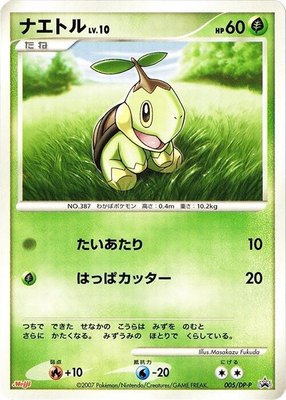 Turtwig -P, DP-P Promotional cards