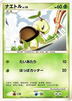 Turtwig -P, DP-P Promotional cards