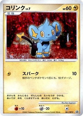 Shinx -P, DP-P Promotional cards