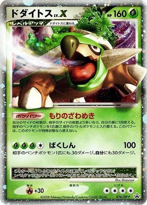 Torterra LV.X -P, DP-P Promotional cards