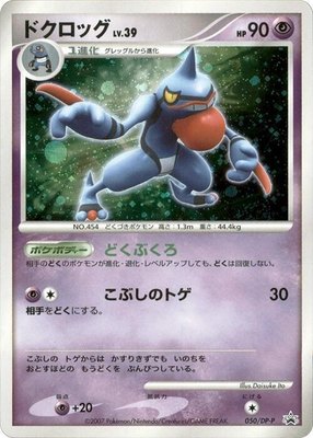 Toxicroak -P, DP-P Promotional cards
