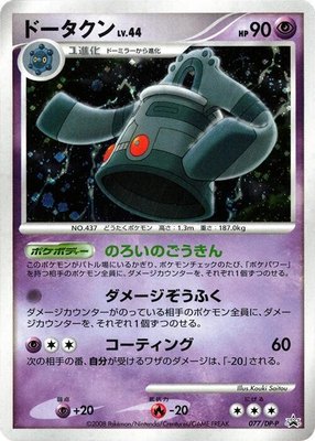 Bronzong -P, DP-P Promotional cards