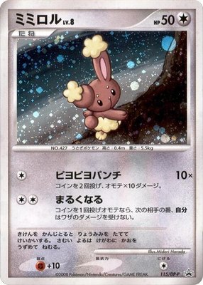 Buneary -P, DP-P Promotional cards