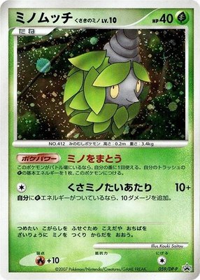 Burmy -P, DP-P Promotional cards