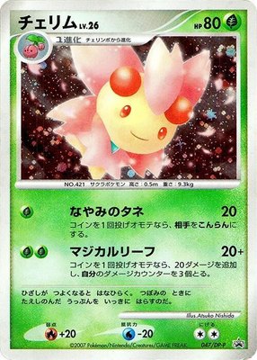 Cherrim -P, DP-P Promotional cards