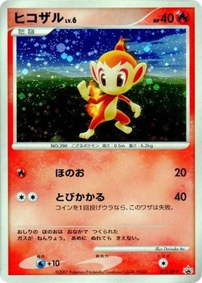 Chimchar -P, DP-P Promotional cards
