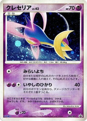 Cresselia -P, DP-P Promotional cards