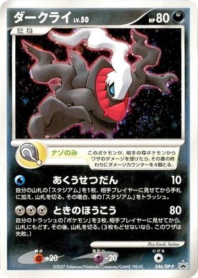 Darkrai -P, DP-P Promotional cards