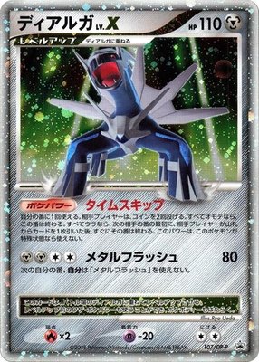 Dialga LV.X -P, DP-P Promotional cards
