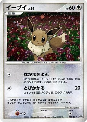 Eevee -P, DP-P Promotional cards