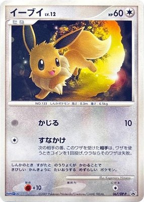 Eevee -P, DP-P Promotional cards