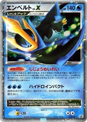 Empoleon LV.X -P, DP-P Promotional cards