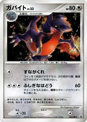 Gabite -P, DP-P Promotional cards