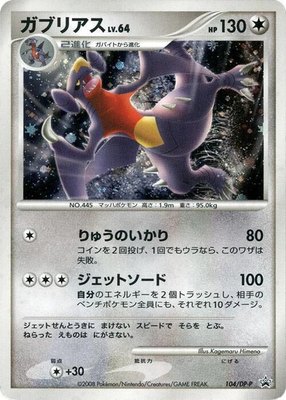 Garchomp -P, DP-P Promotional cards