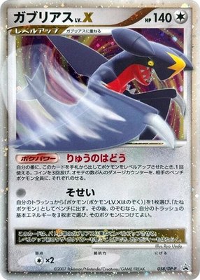 Garchomp LV.X -P, DP-P Promotional cards