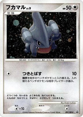 Gible -P, DP-P Promotional cards