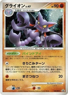 Gliscor -P, DP-P Promotional cards