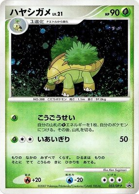 Grotle -P, DP-P Promotional cards