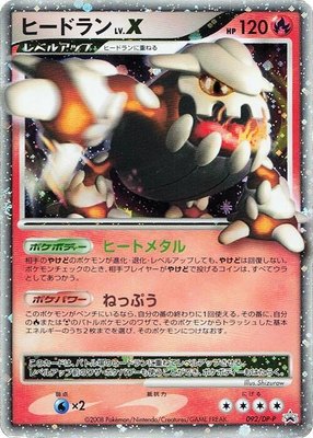 Heatran LV.X -P, DP-P Promotional cards