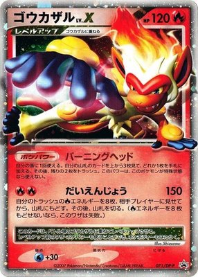 Infernape LV.X -P, DP-P Promotional cards