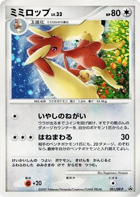 Lopunny -P, DP-P Promotional cards