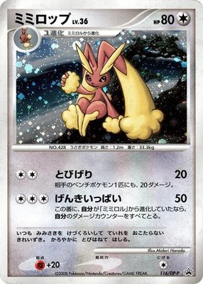 Lopunny -P, DP-P Promotional cards