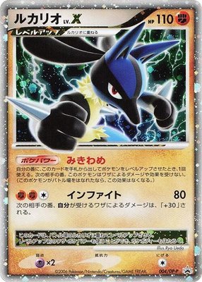Lucario LV.X -P, DP-P Promotional cards