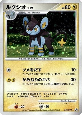Luxio -P, DP-P Promotional cards
