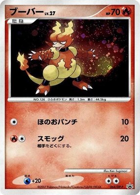 Magmar -P, DP-P Promotional cards