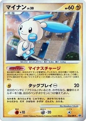 Minun -P, DP-P Promotional cards