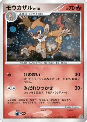 Monferno -P, DP-P Promotional cards