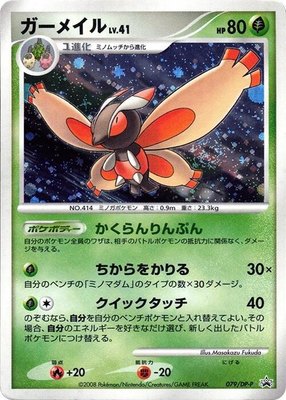 Mothim -P, DP-P Promotional cards