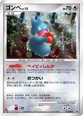 Munchlax -P, DP-P Promotional cards