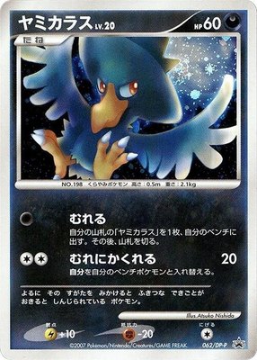 Murkrow -P, DP-P Promotional cards