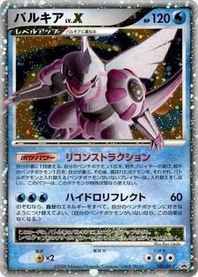 Palkia LV.X -P, DP-P Promotional cards