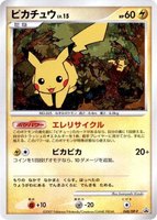 Pikachu -P