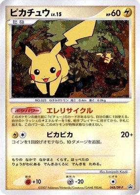 Pikachu -P, DP-P Promotional cards