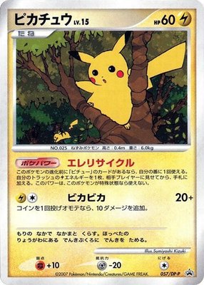 Pikachu -P, DP-P Promotional cards