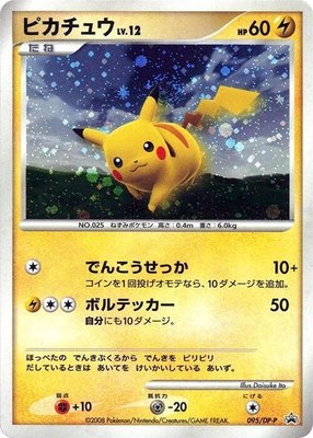 Pikachu -P, DP-P Promotional cards