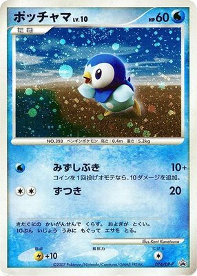 Piplup -P, DP-P Promotional cards