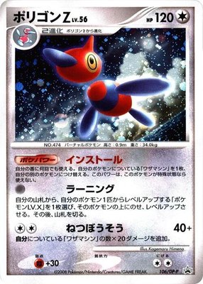 Porygon-Z -P, DP-P Promotional cards