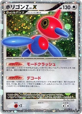 Porygon-Z LV.X -P, DP-P Promotional cards